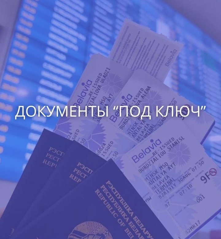 ОФОРМЛЯЕМ ДОКУМЕНТЫ ПОД КЛЮЧ 