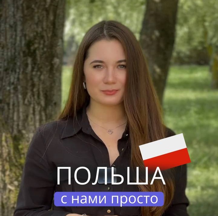 ВИЗА В ПОЛЬШУ: РЕАЛЬНО ЛИ?