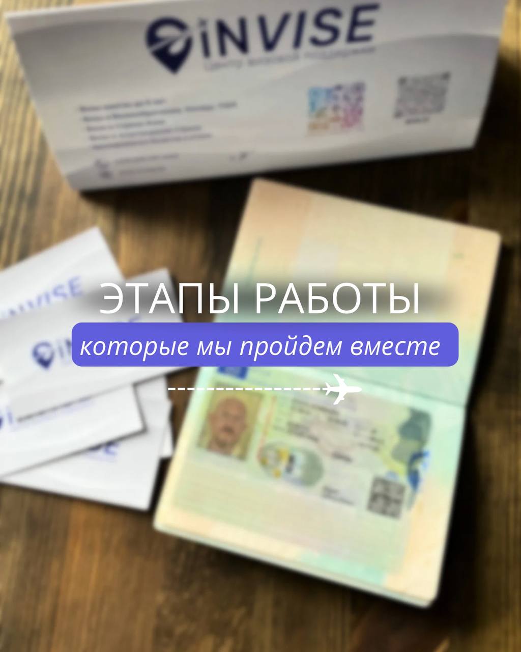 ЭТАПЫ РАБОТЫ, КОТОРЫЕ МЫ ПРОЙДЁМ ВМЕСТЕ