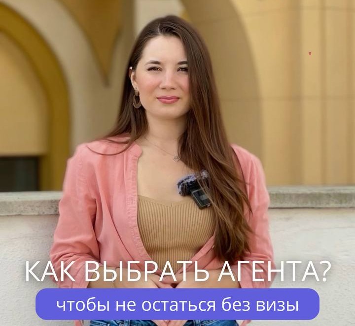 КАК ВЫБРАТЬ ПРАВИЛЬНОГО АГЕНТА?